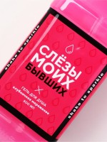 Гель для душа виски «Слёзы бывших», 500 мл, аромат клубничного мороженого, Чистое счастье
