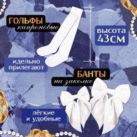 Набор на выпускной «Умная старшеклассница»: фартук р. 40–46, банты 2 шт., гольфы