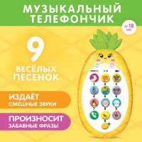 Музыкальный телефон детский «Ананасик», свет, звук, цвет жёлтый