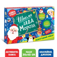 Подарок на Новый год для детей «Школа Деда Мороза», набор: пазл и книга