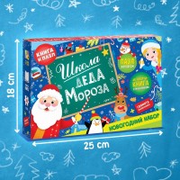 Подарок на Новый год для детей «Школа Деда Мороза», набор: пазл и книга