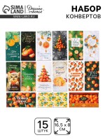 Набор конвертов для денег «Новогодние», 15 штук, 16.5×8 см