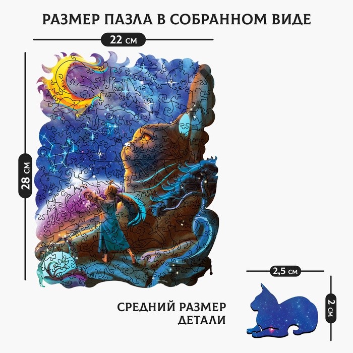 Пазлы деревянные фигурные «На краю Земли» с кулоном на руку, 163 элемента