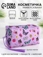 Косметичка на молнии с ручкой, объёмная, маленькая, с рисунком «Маленькие бабочки», сиреневая