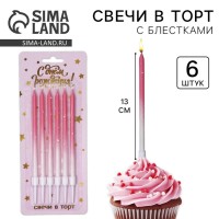 Свечи для торта с блестками, розовый, 6 шт., 13×0.4 см