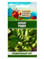 Семена Шпинат "Родео", 2 г