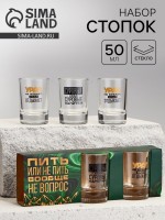 Набор стопок «Урал», 3 шт.