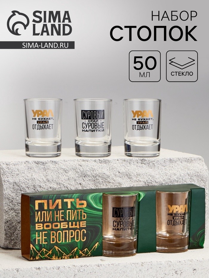 Набор стопок «Урал», 3 шт.