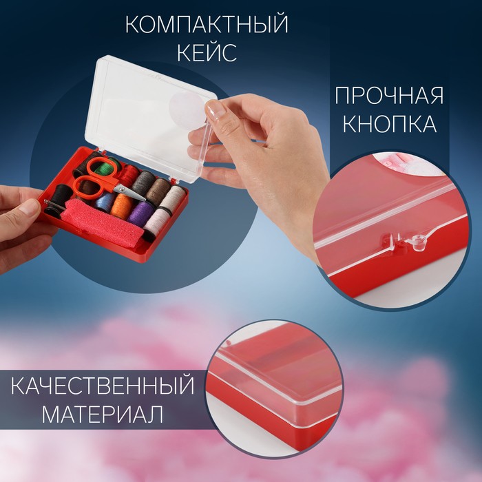 Швейный набор, 15 предметов, в пластиковой коробке, 8×5.5×2.5 см