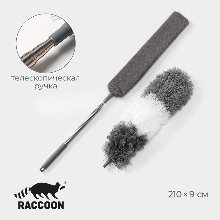 Щётка для пыли Raccoon, плоская насадка 40×7.5 см, пушистая насадка 41×13 см, телескопическая ручка 230 см