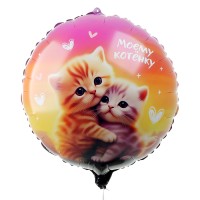 Воздушный шар фольгированный 18" «Моему котёнку», круг, с подложкой