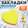 Блок с липким краем, «Сердце» 50 листов, флуоресцентные 5 цветов