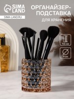 Подставка для хранения косметических принадлежностей «Vivien», 10×9 см, золотистая