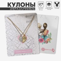 Кулоны парные «Неразлучники», лучшие друзья, цвет серебристо-золотой, 45 см