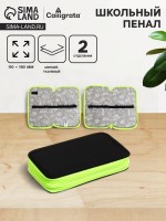 Пенал 2 секции 110×190 ткань «Чёрный-ярко-салатовый»