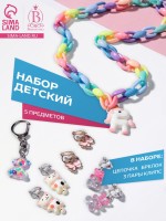Набор детский «Выбражулька», 5 предметов: цепочка единорог, 3 пары клипс, брелок мишка