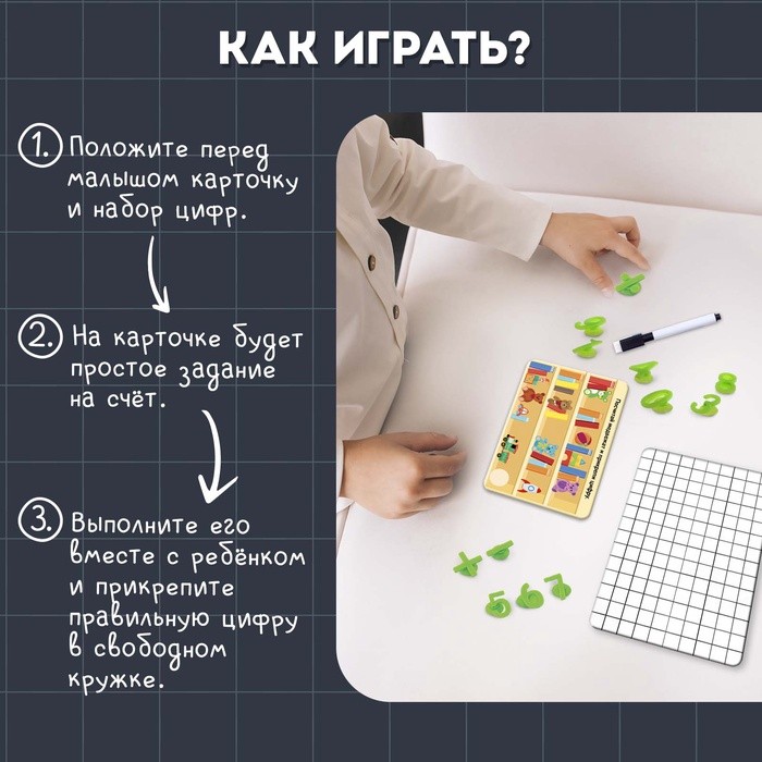 Развивающий набор «Цифры на присосках», 20 заданий, 5+