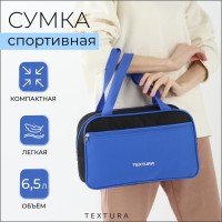 Сумка для обуви на молнии TEXTURA, наружный карман, цвет чёрный/синий