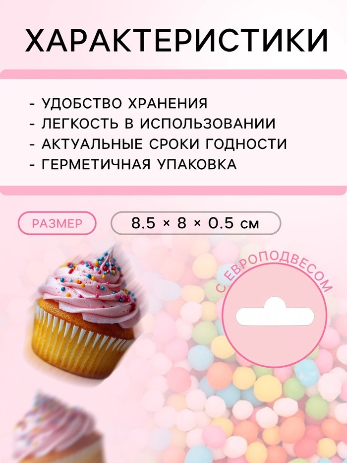 Посыпка кондитерская «Бисер», 25 г