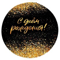 Фон для фотозоны "Блестки"