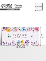 Конверт для денег на акварельном картоне «Подарок», 16.5×8 см