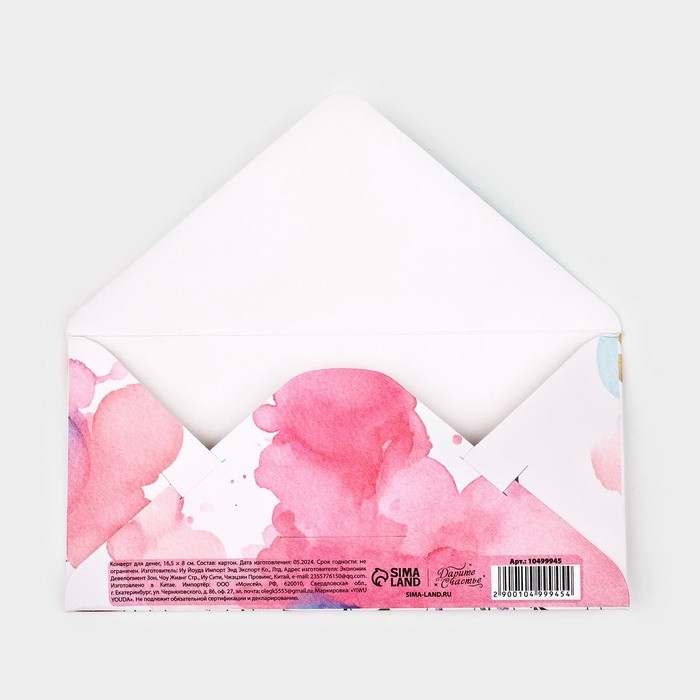 Конверт для денег на акварельном картоне «Подарок», 16.5×8 см