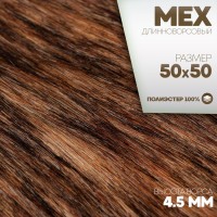 Ткань для рукоделия, мех длинноворсовой на трикотажной основе, цвет меланж, лоскут 50 × 50 см