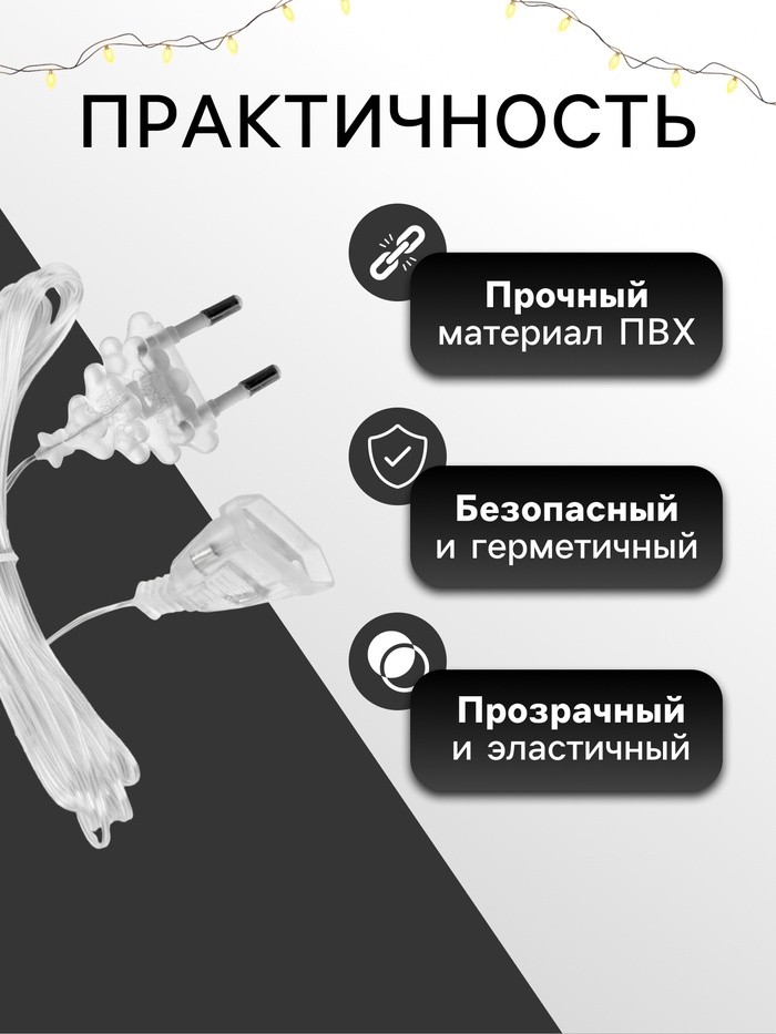 Удлинитель для комнатных гирлянд, 5 м, прозрачная нить, УМС-вилка