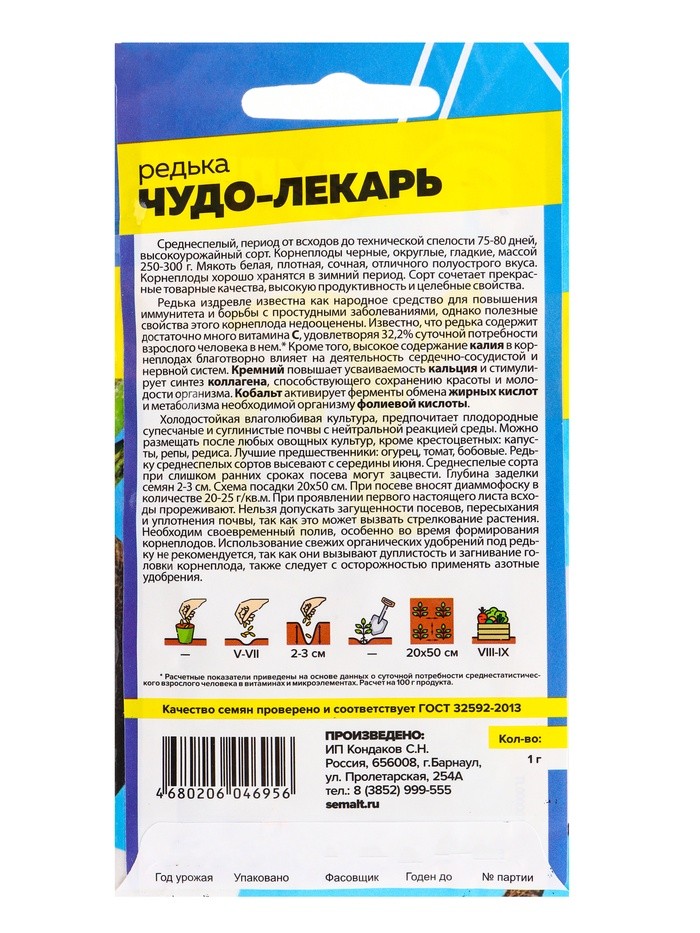 Набор семян Редька "Чудо-Лекарь",  5 шт.