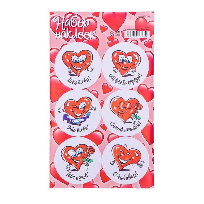 Наклейка для цветов и подарков "Сердечки" 16 × 9,5 см