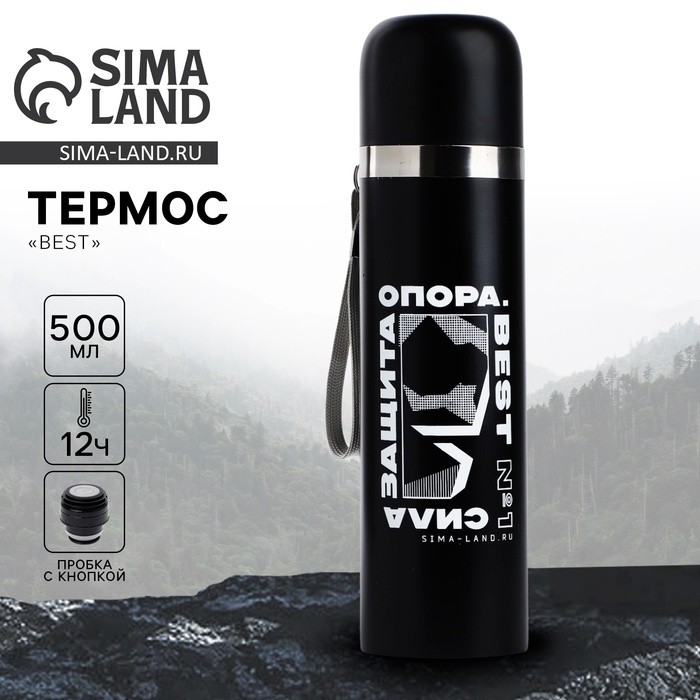 Термос BEST, 500 мл