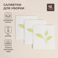 Салфетки для уборки универсальные SL Home, из целлюлозы и хлопка, 3 шт., 17×19 см, серые