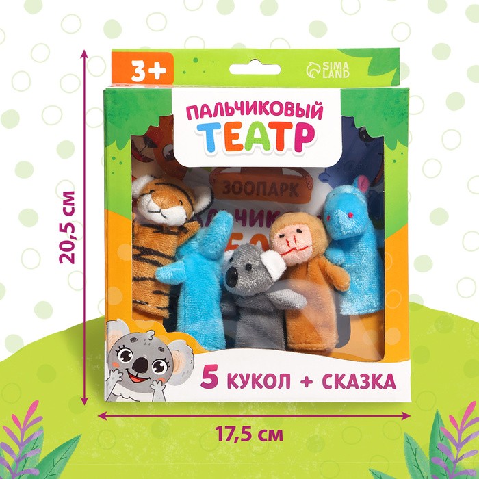 Подарочный набор «Пальчиковый театр. Зоопарк», сказка, 5 игрушек, 3+
