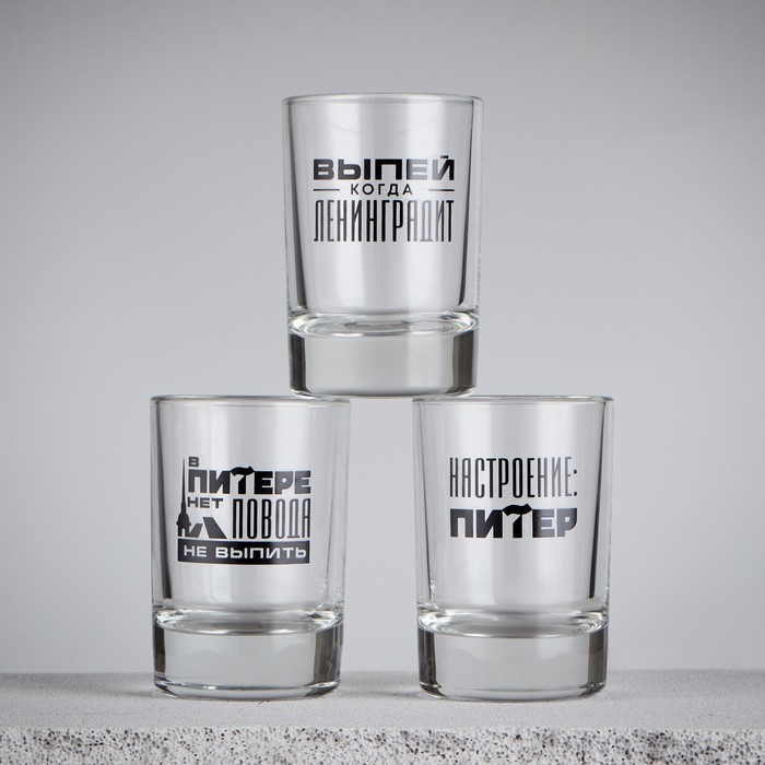 Набор стопок «Санкт Петербург», 3 шт.