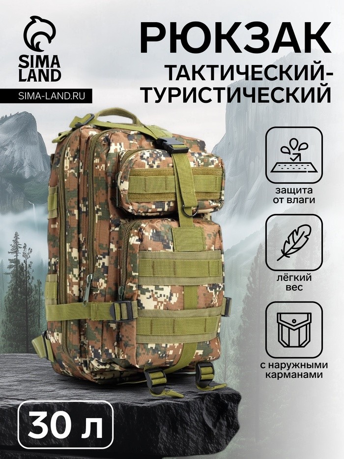 Рюкзак тактический туристический Storm tactic, 30 л, с карманами, расцветка пиксели, зелёный