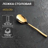 Ложка столовая Magistro Kolos, h=19,5 см, цвет золотой