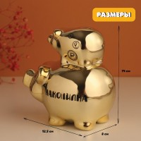 Копилка керамика "Свинки - Накопилка" золотая 12,5х8х14 см