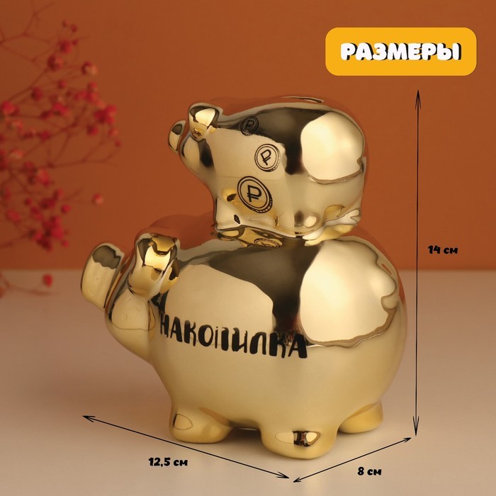 Копилка керамика "Свинки - Накопилка" золотая 12,5х8х14 см
