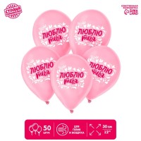 Воздушный шар латексный 12" «Признание в любви», набор 50 шт.