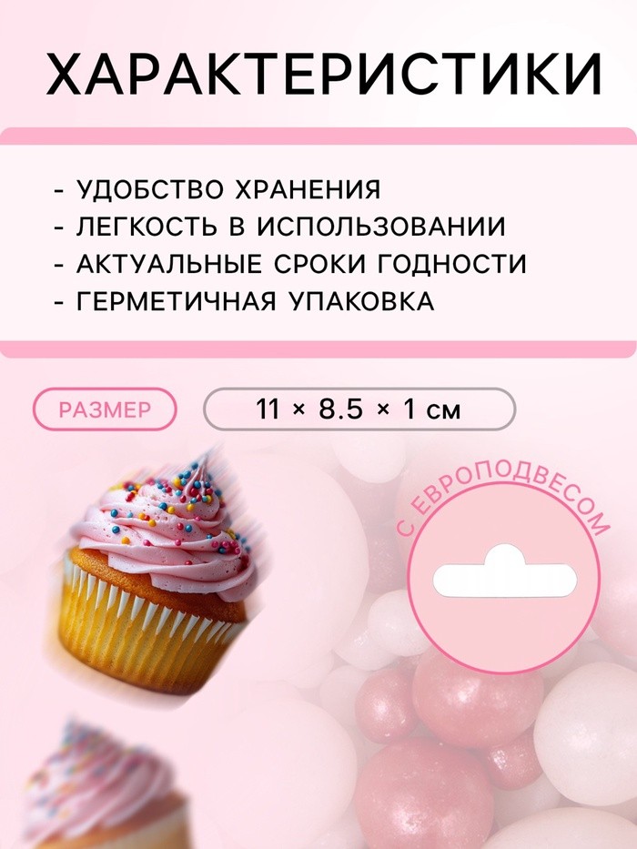 Посыпка кондитерская с мягким центром «Жемчуг»: красный, серебро, 50 г