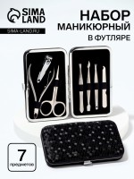 Набор маникюрный, 7 предметов, в футляре, чёрный