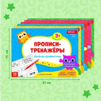 Прописи - тренажёры набор, 6 шт. по 16 стр.