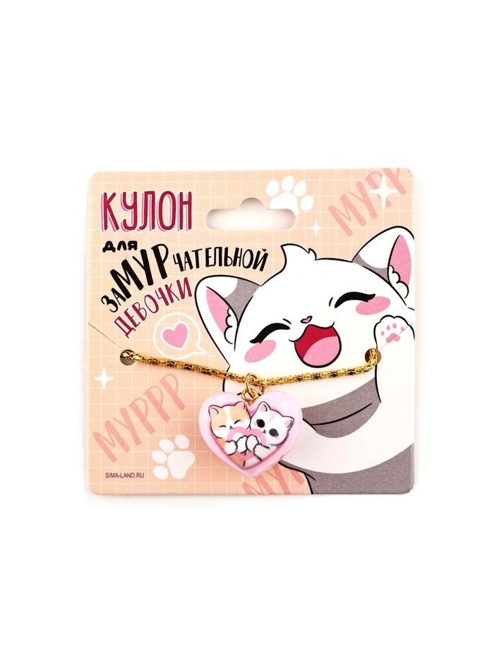 Подвеска с кулоном сердце «Для заМУРчательной девочки», 2.4×2.3 см