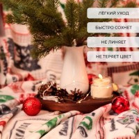 Плед новогодний Экономь и Я «Рождество» 150*180см, пл.160 г/м2, 100% п/э