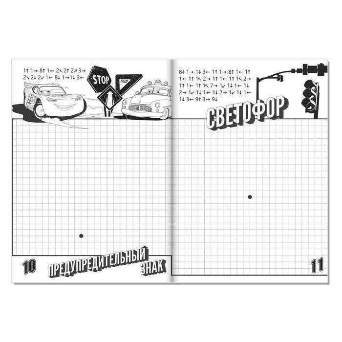 Графические диктанты, 24 стр., 17×24 см, Тачки