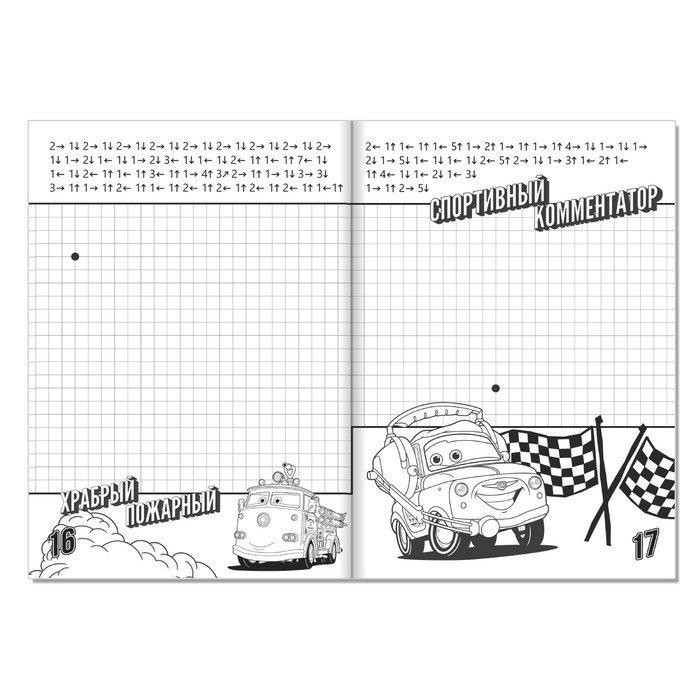 Графические диктанты, 24 стр., 17×24 см, Тачки