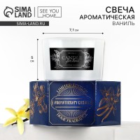 Свеча ароматическая в стекле «For home» аромасвеча, аромат ваниль, 5 х 7,1 см.