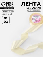 Лента атласная, 50 мм, 23±1 м, нежно-бежевая