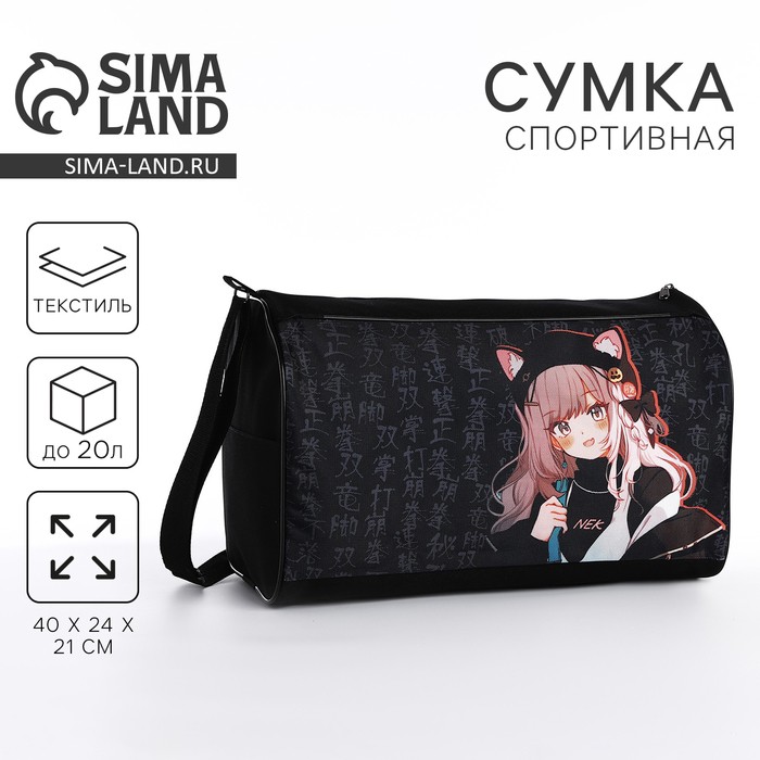 Сумка детская спортивная для девочки «Девочка с ушками», 40×24×21 см, отдел на молнии, чёрный