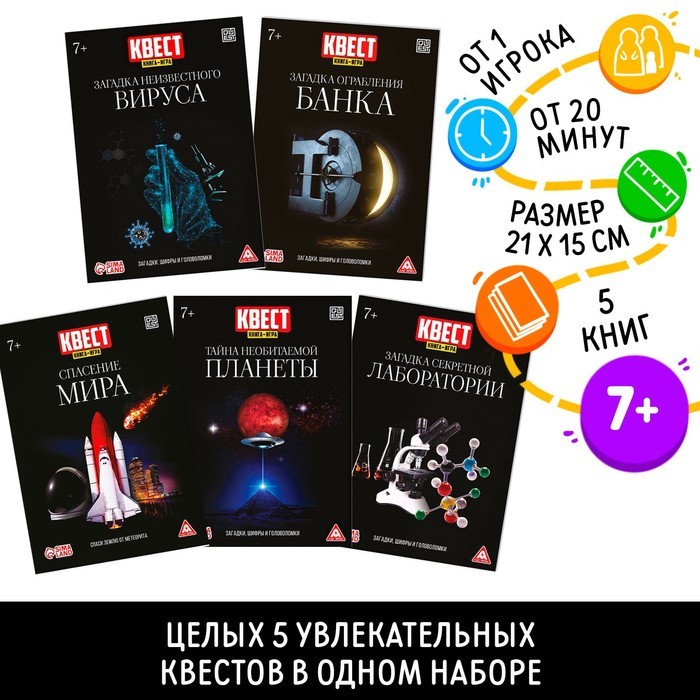 Книги квест - игры №3, набор 5 книг, 7+